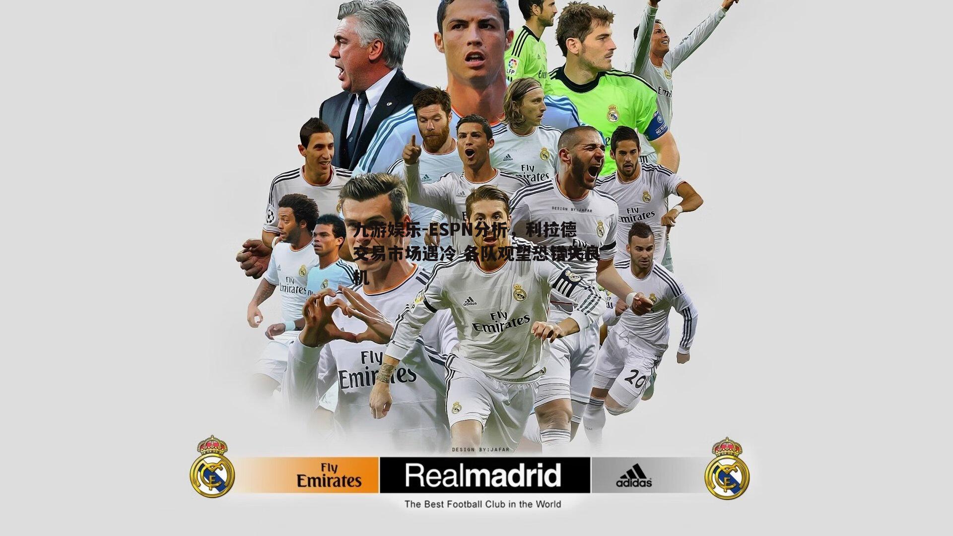 ESPN分析，利拉德交易市场遇冷 各队观望恐错失良机